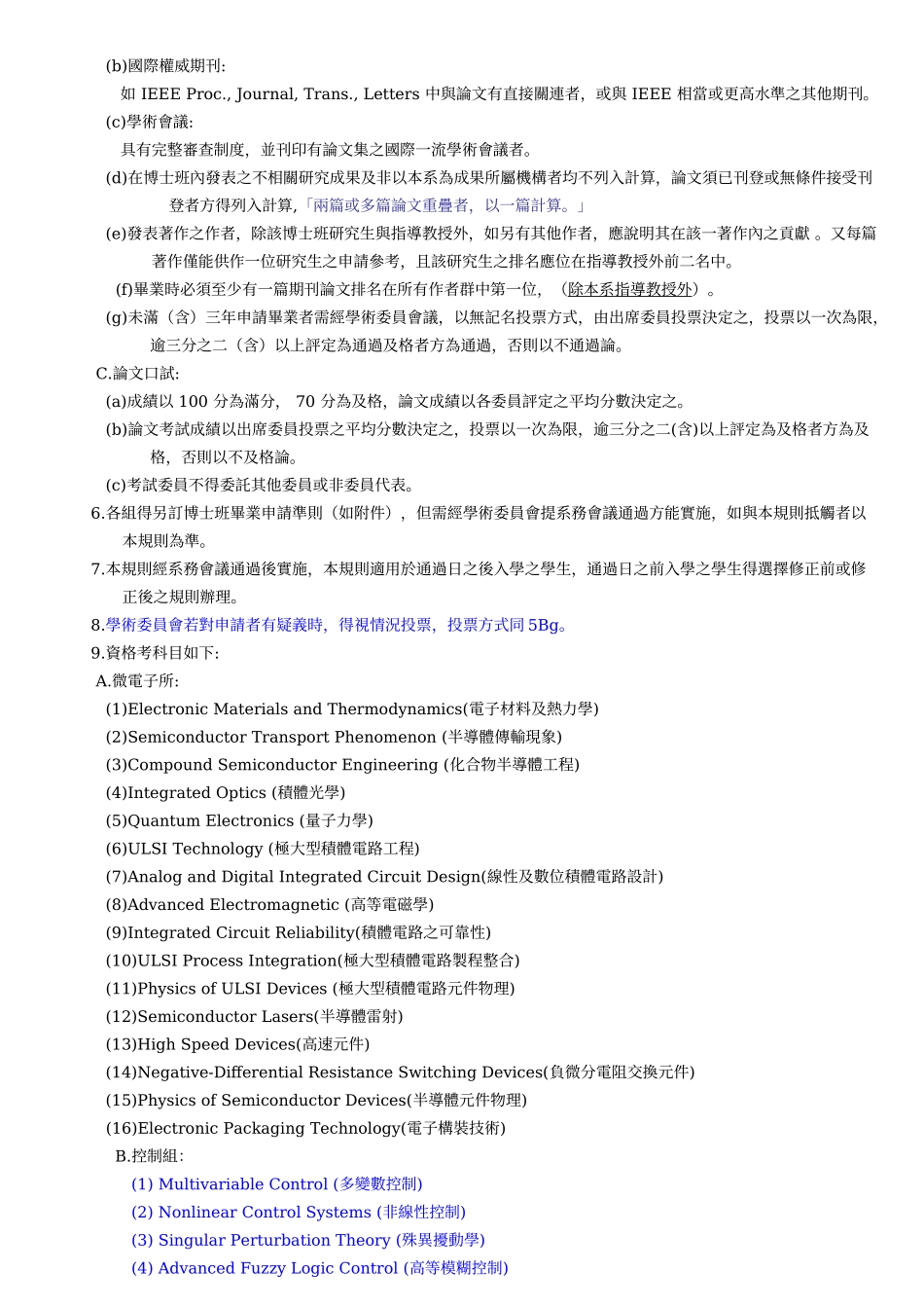 国立成功大学电机工程学系暨微电子所博士班规则_第2页