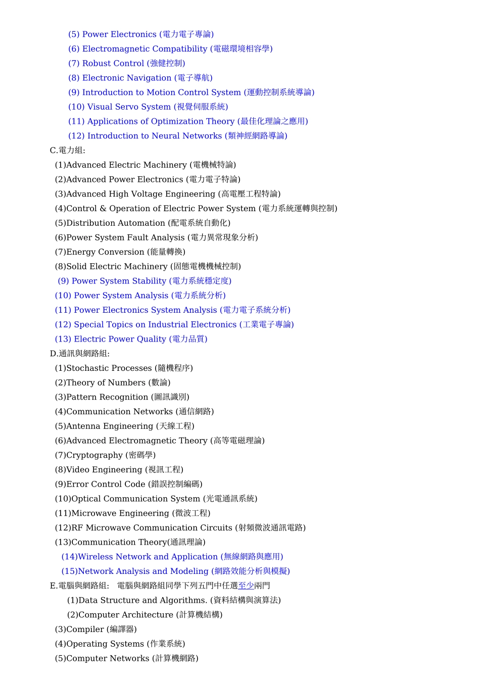 国立成功大学电机工程学系暨微电子所博士班规则_第3页