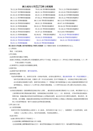 国立成功大学电机工程学系暨微电子所博士班规则