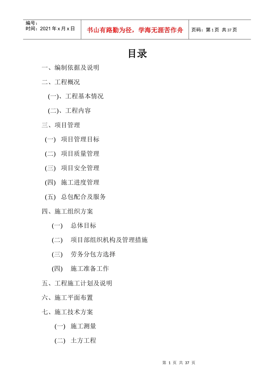 场平施工组织设计概述_第1页