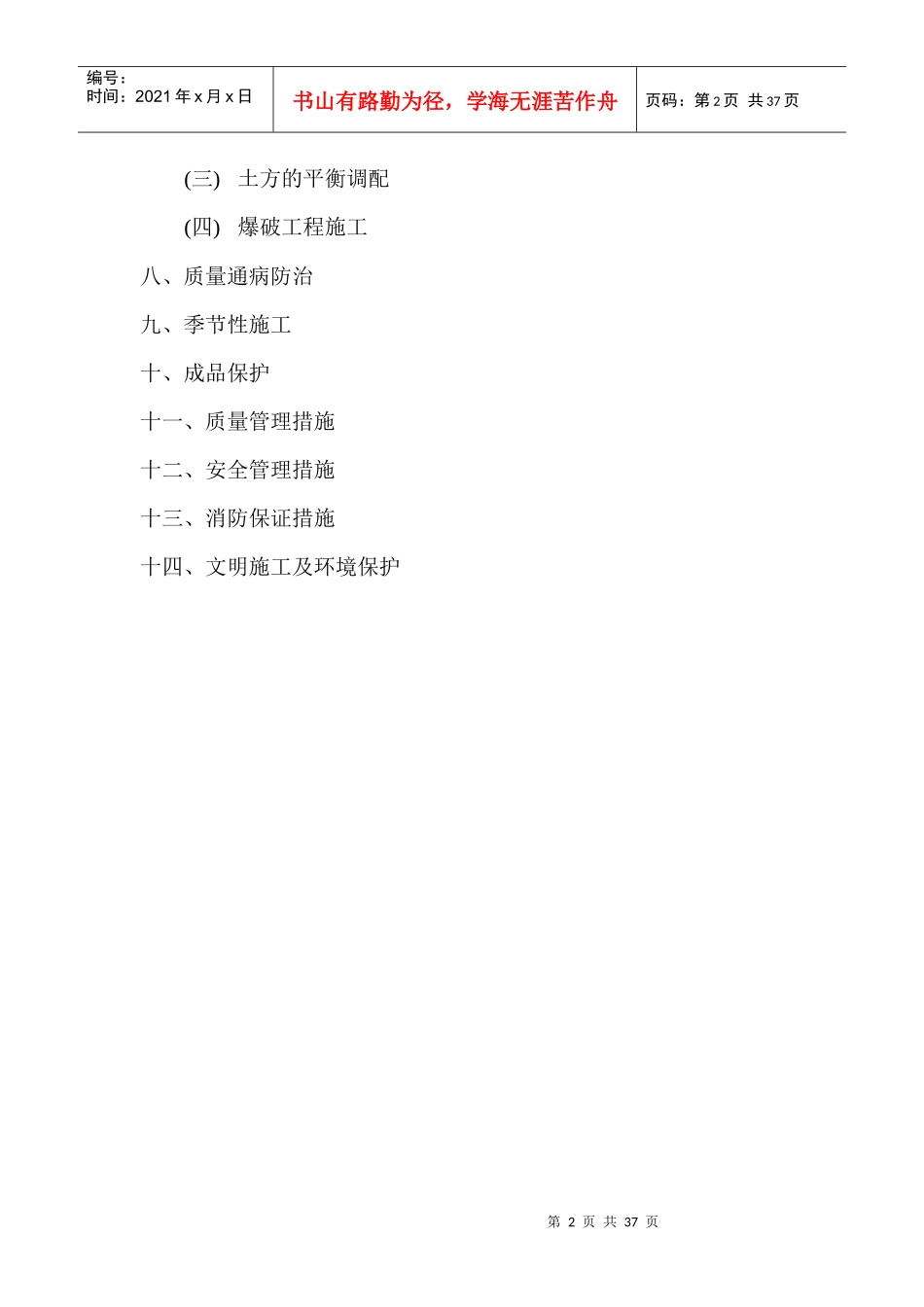 场平施工组织设计概述_第2页