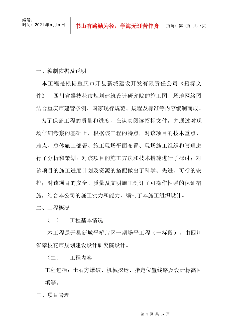 场平施工组织设计概述_第3页