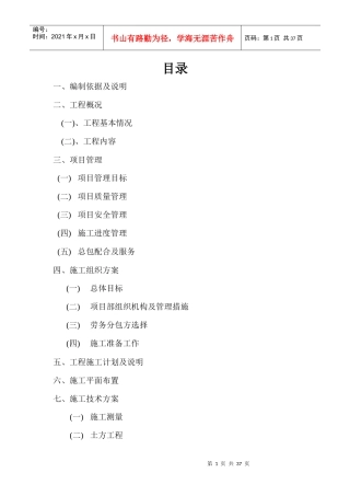 场平施工组织设计概述