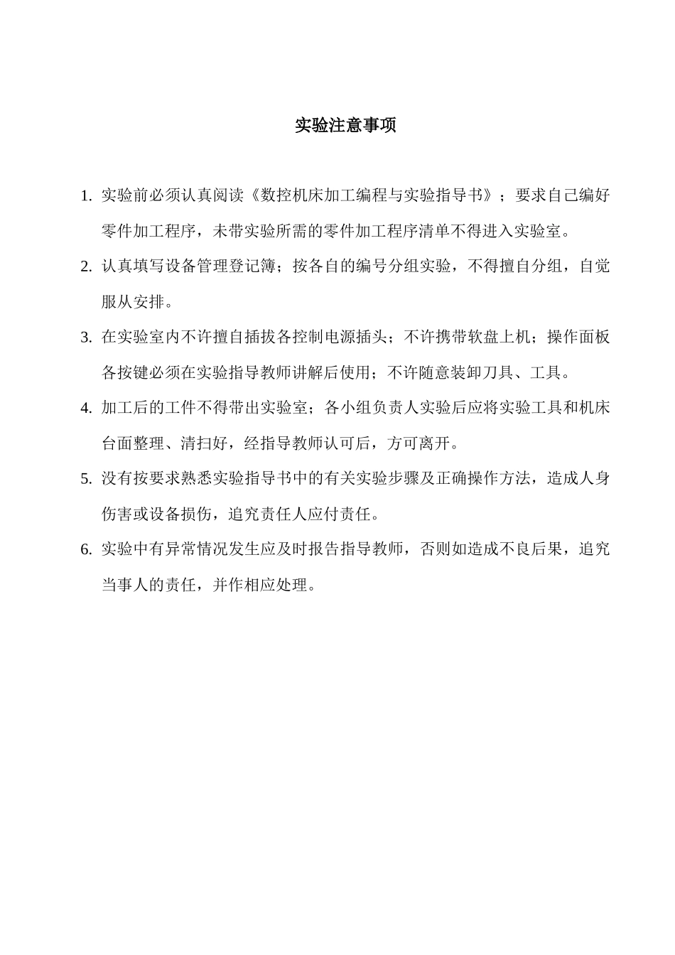 数控技术-第一部分系统介绍_第2页