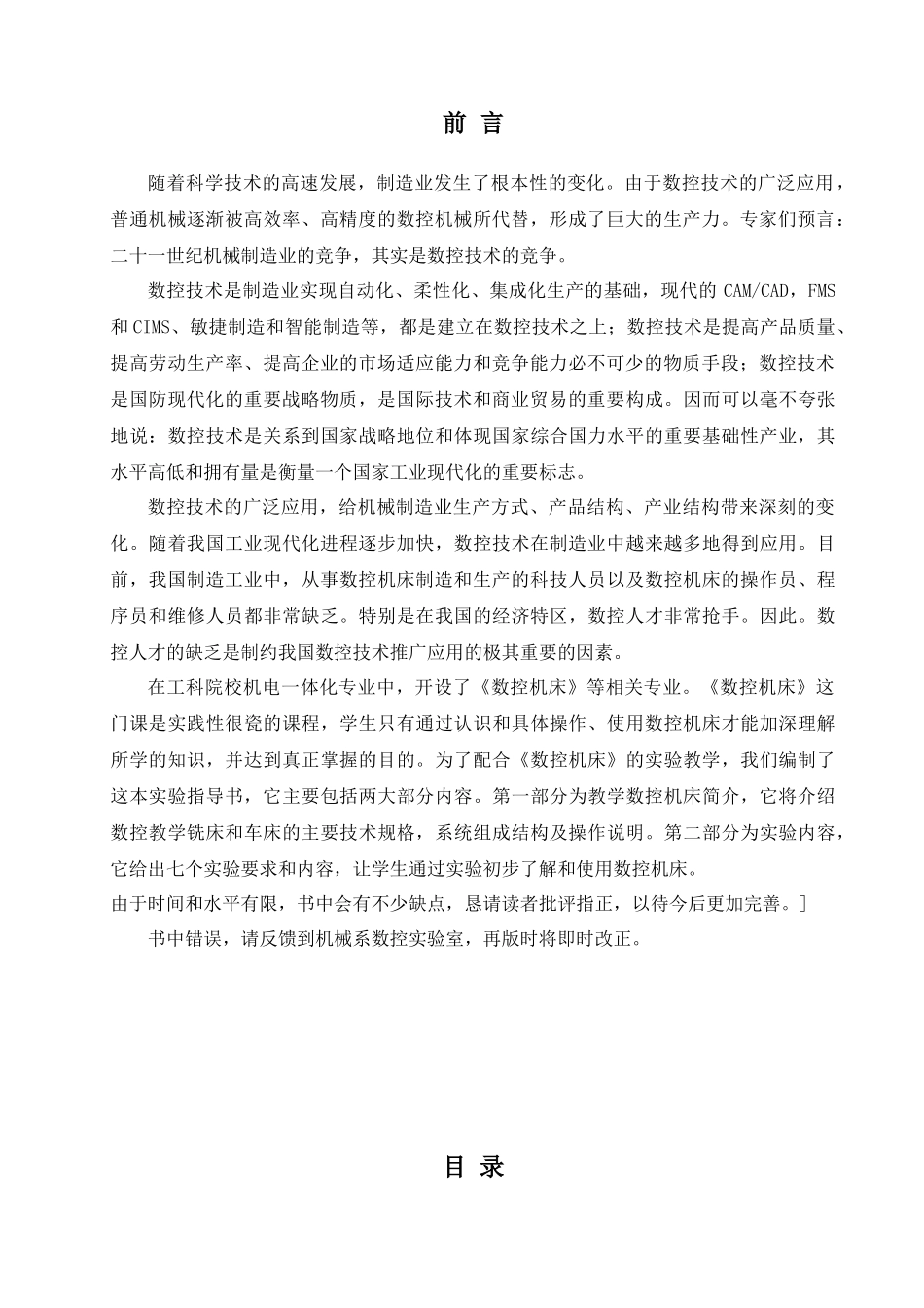 数控技术-第一部分系统介绍_第3页