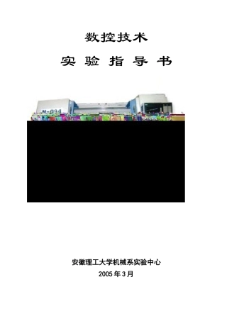 数控技术-第一部分系统介绍