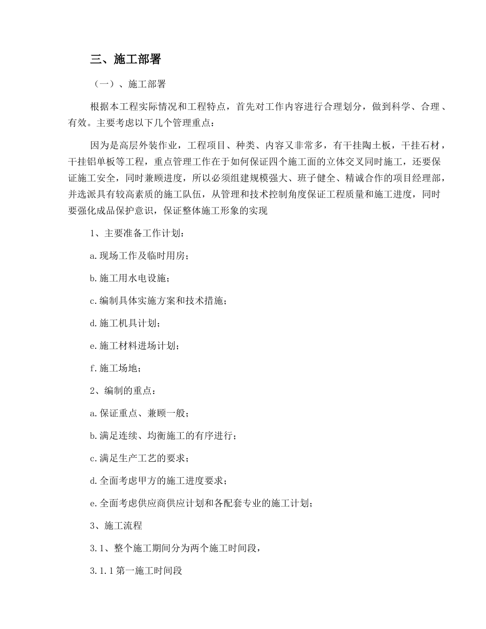 怀特小区幕墙施工组织设计_第3页