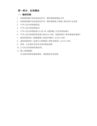 怀特小区幕墙施工组织设计