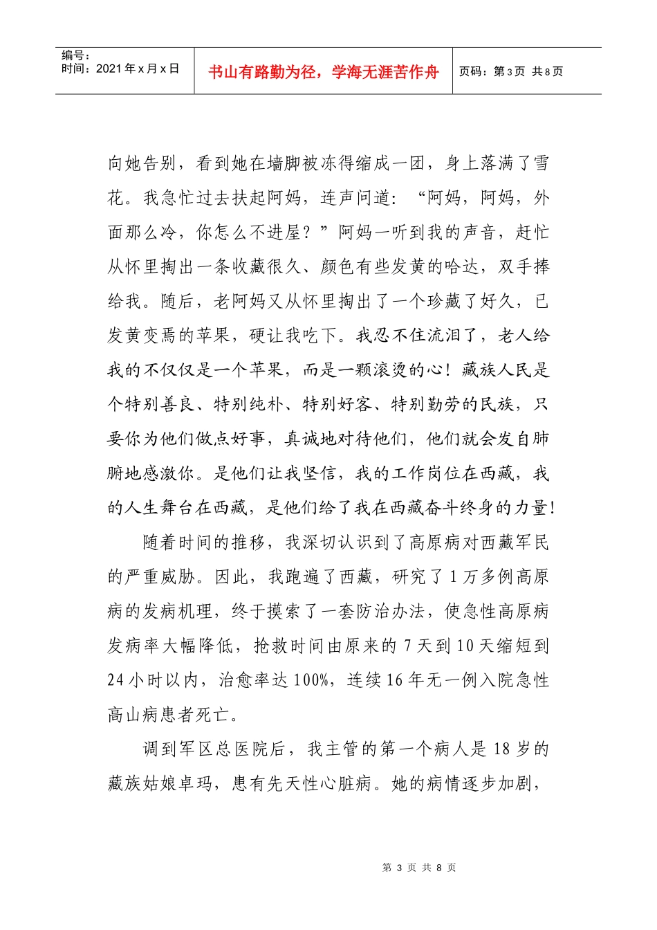 在全国道德模范高校巡讲活动上的讲演_第3页