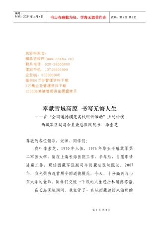 在全国道德模范高校巡讲活动上的讲演