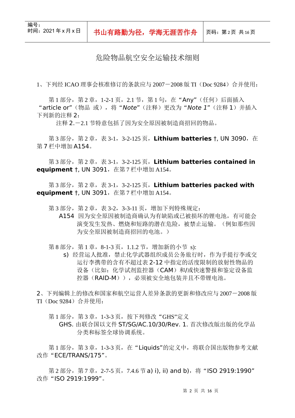 国际民航组织_第2页