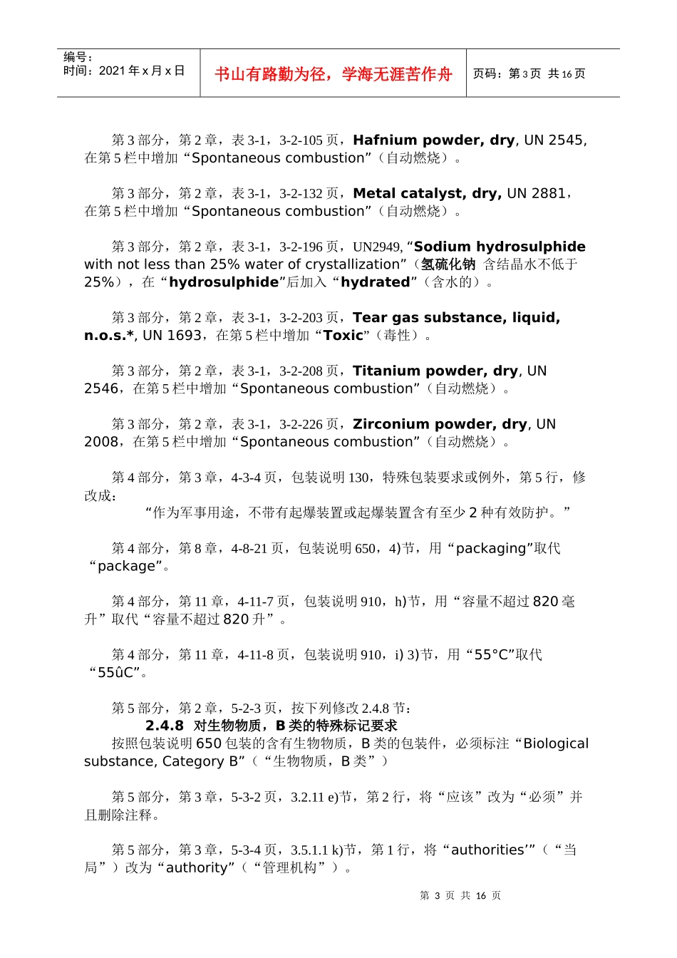 国际民航组织_第3页