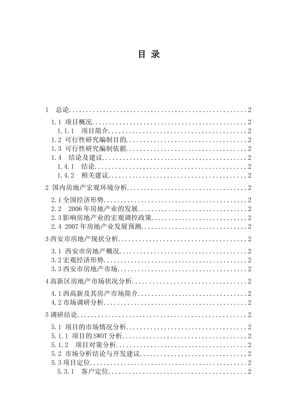 团结南路地块项目可行性研究方案(doc89页)_第3页