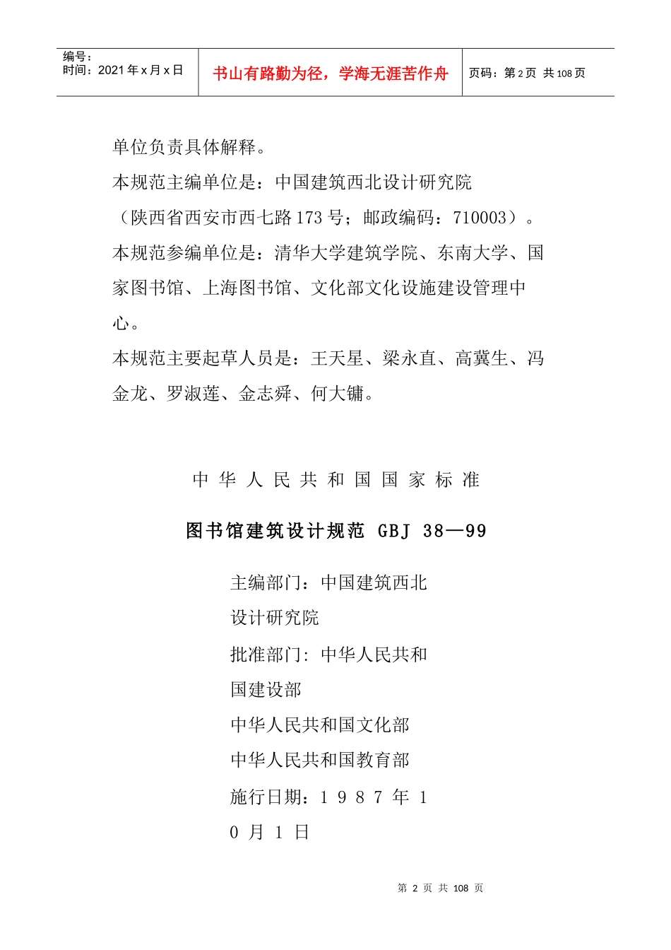 图书馆建筑设计规范_第2页