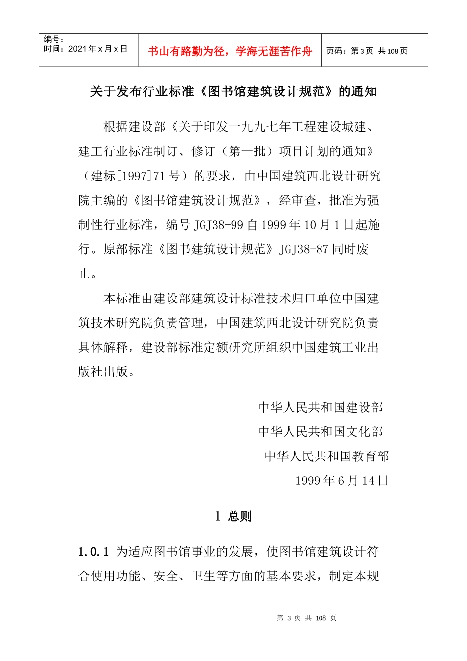 图书馆建筑设计规范_第3页