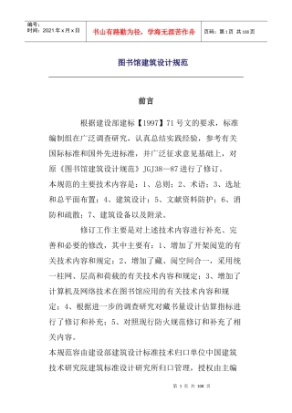 图书馆建筑设计规范
