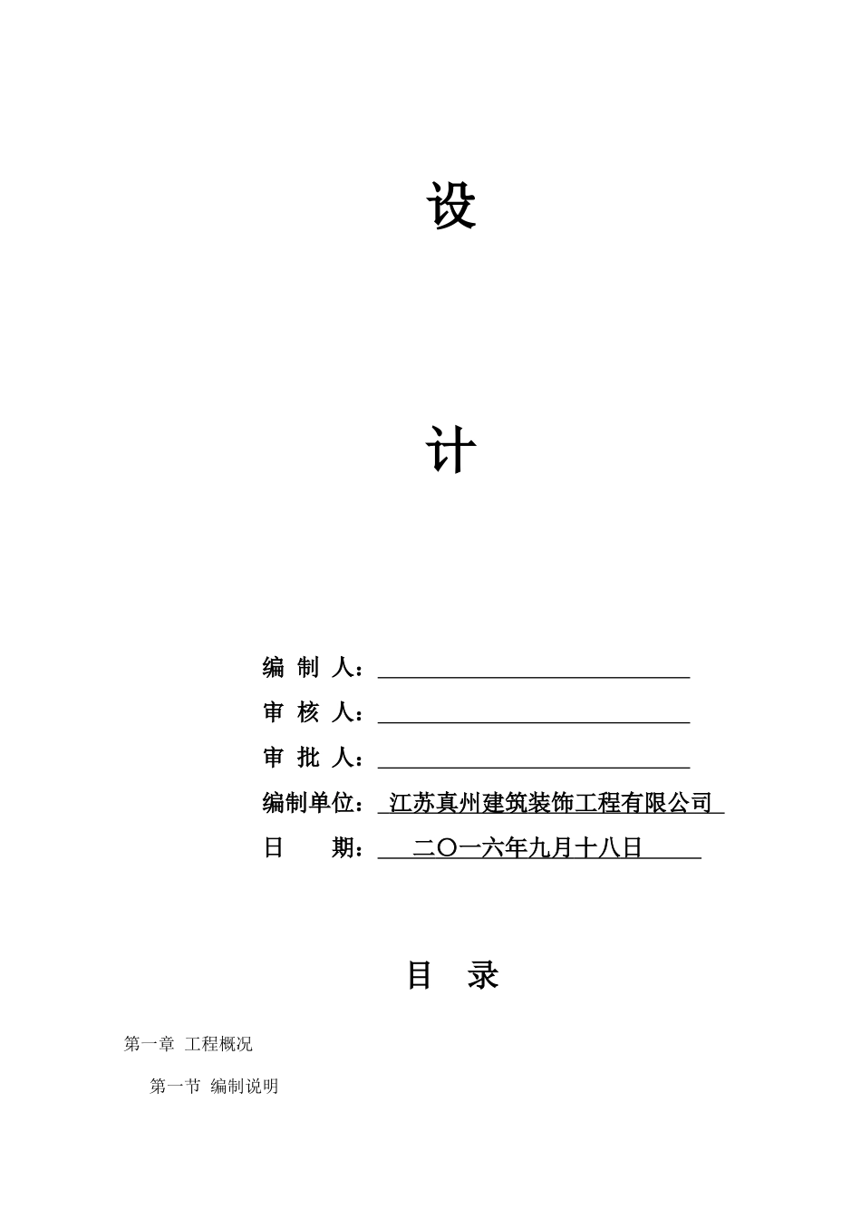 新建润霖商城装饰工程施工组织设计_第2页