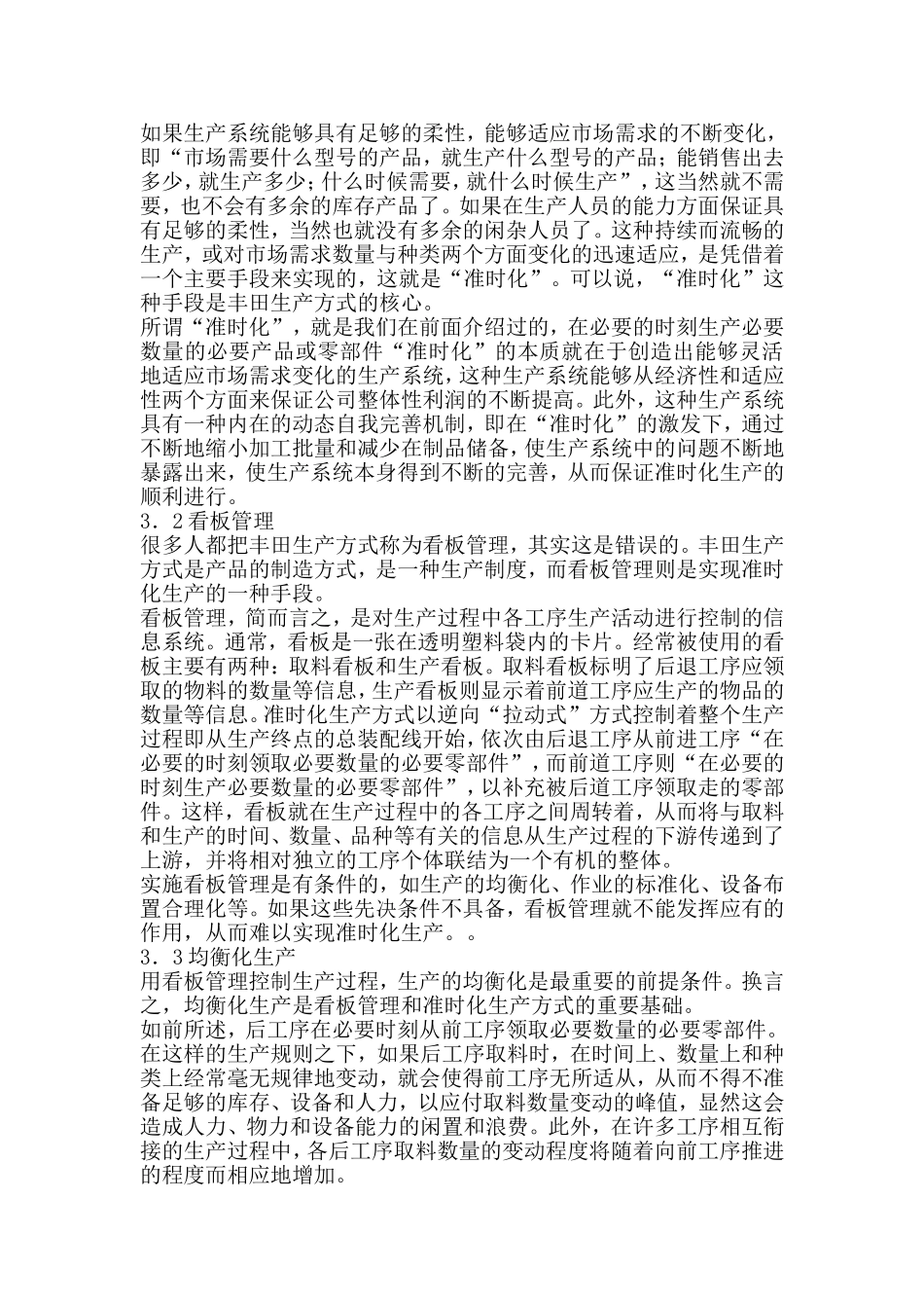 准时化生产方式的技术支撑体系设计和实现_第3页
