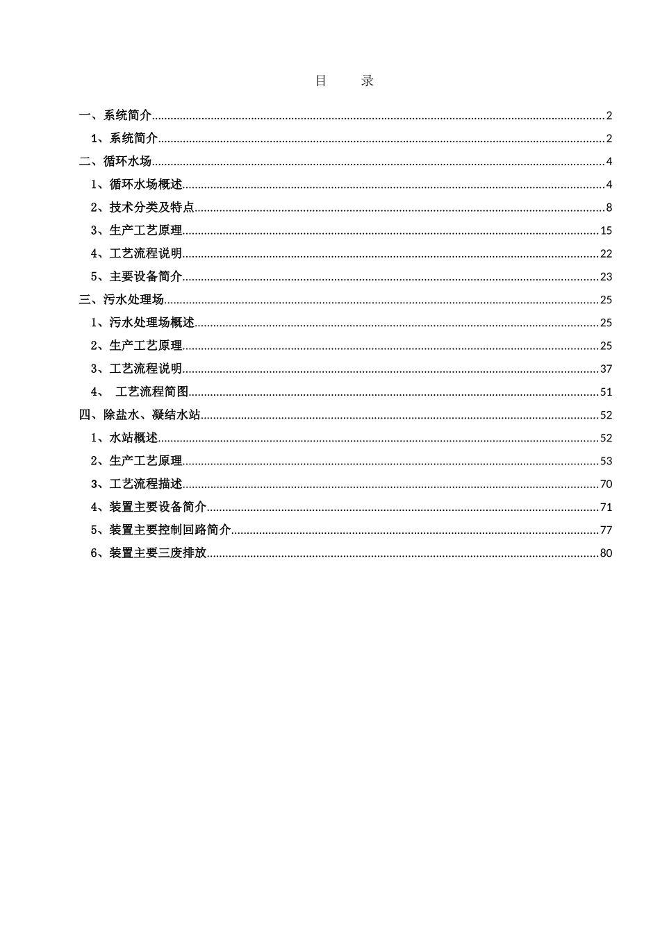 山东神达化工有限公司水系统基础知识培训_第2页