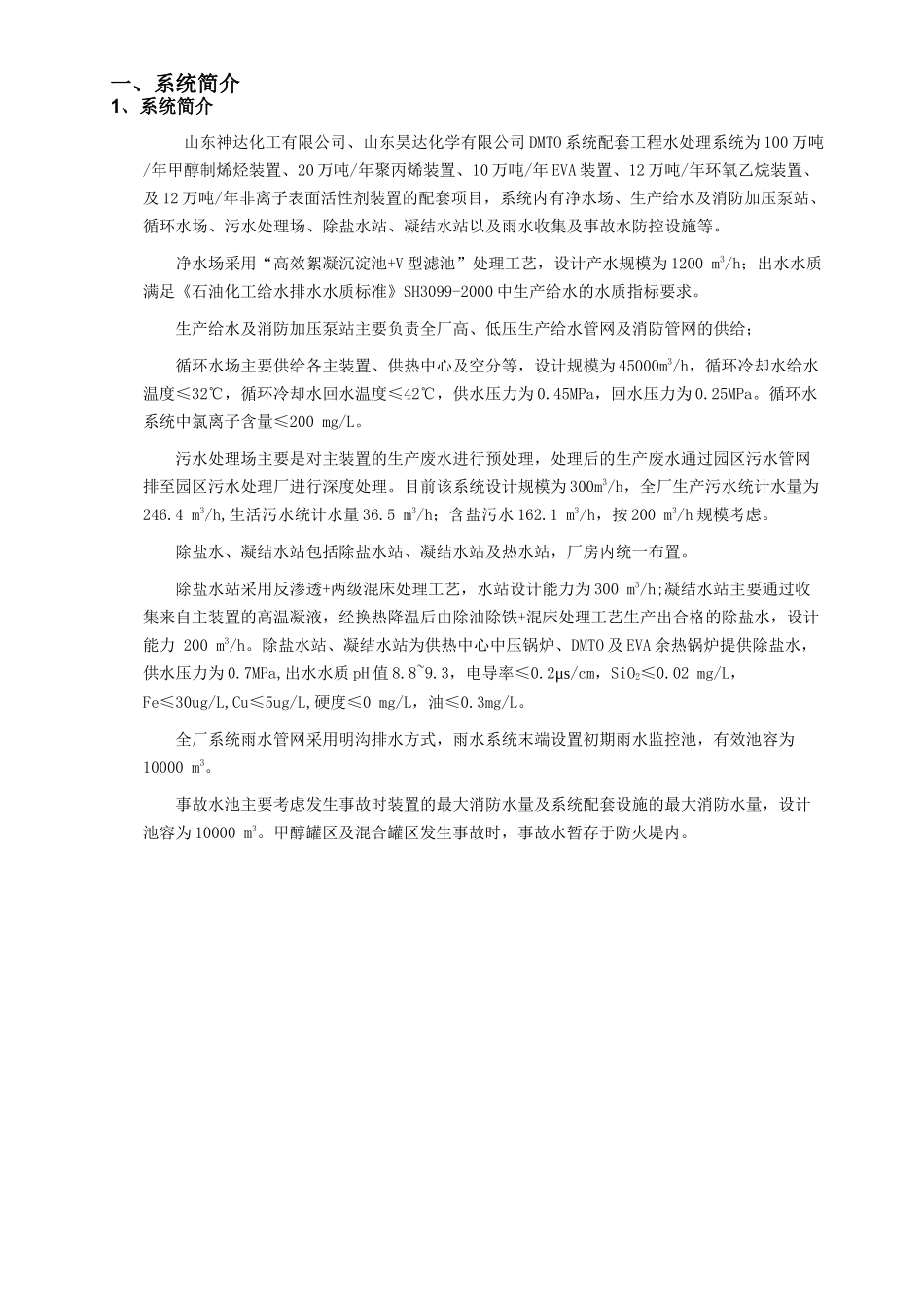 山东神达化工有限公司水系统基础知识培训_第3页