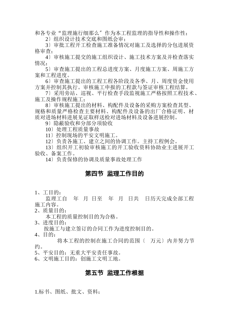 长沙金洲湖岸沿江风光带第一其工程监理规划_第2页