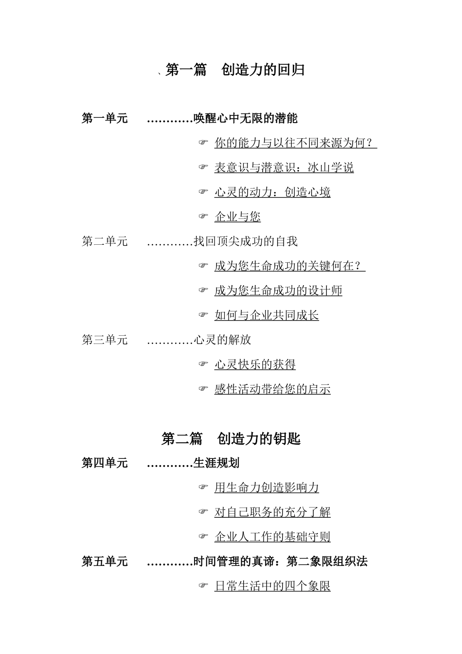 团队创造力培训课件_第2页