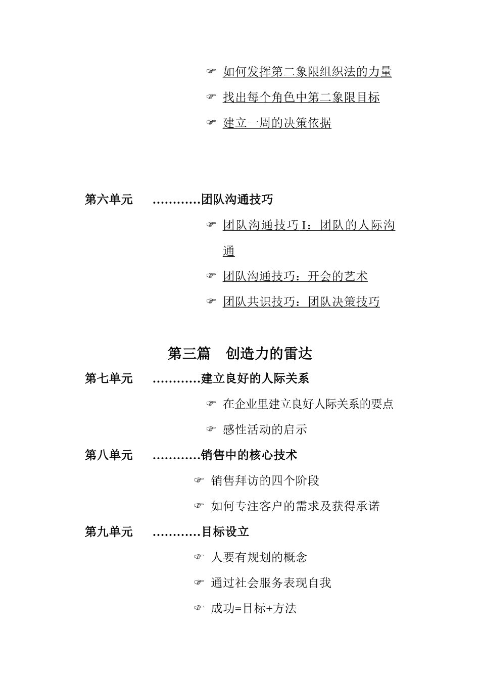 团队创造力培训课件_第3页