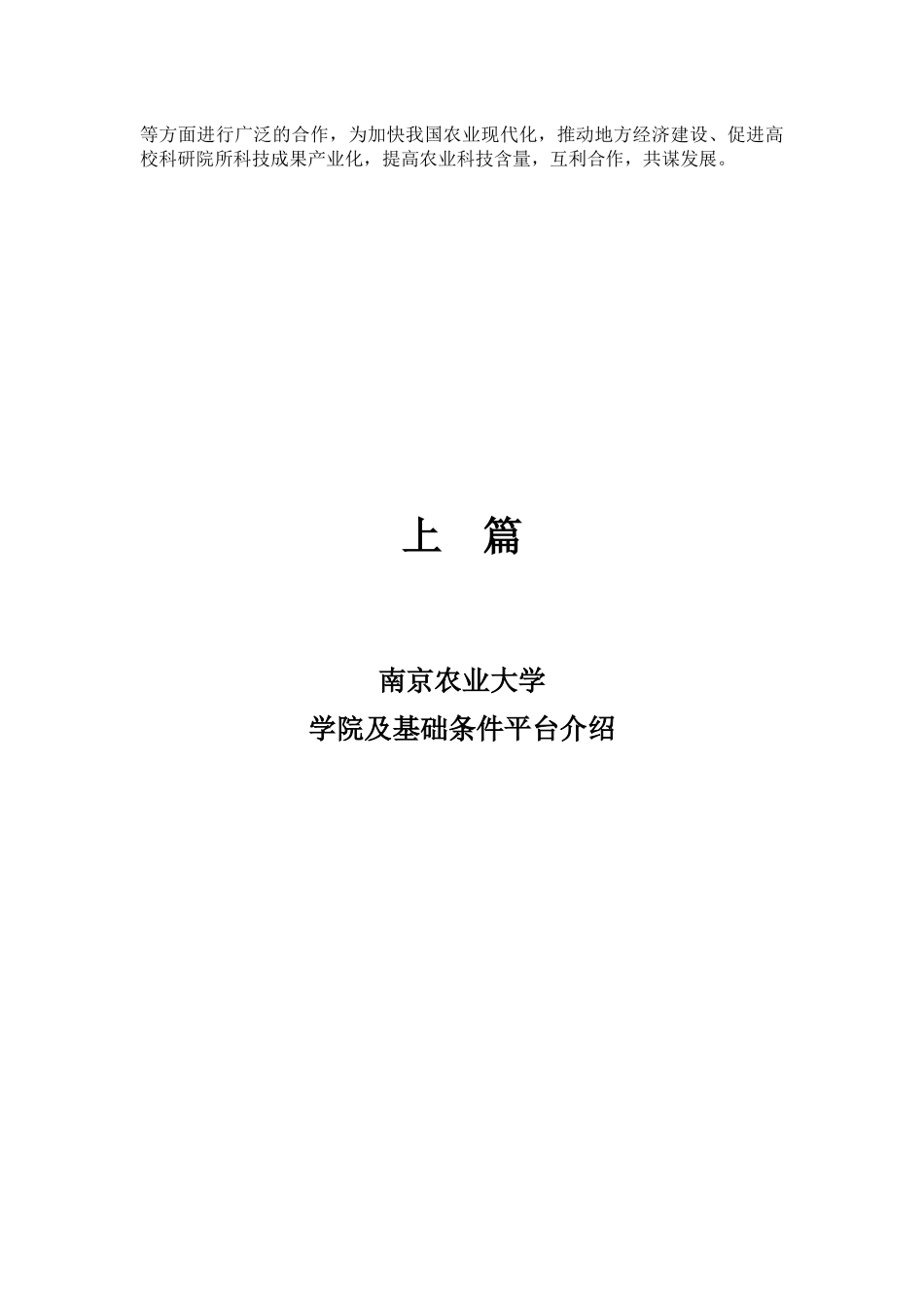 南京农业大学基础条件及科技成果介绍_第2页