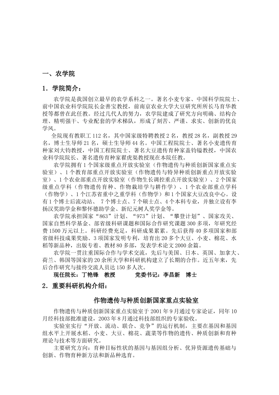 南京农业大学基础条件及科技成果介绍_第3页
