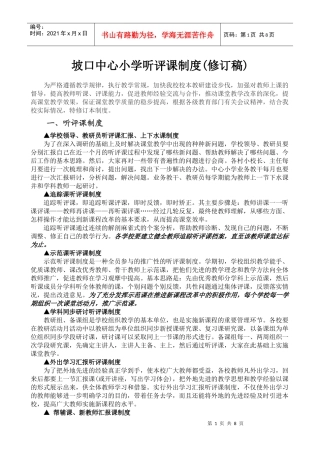坡口小学教学制度汇编