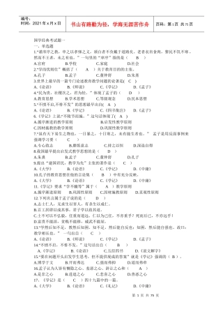 国学经典考试题库和答案(只要下这一个文档80分没有问题)