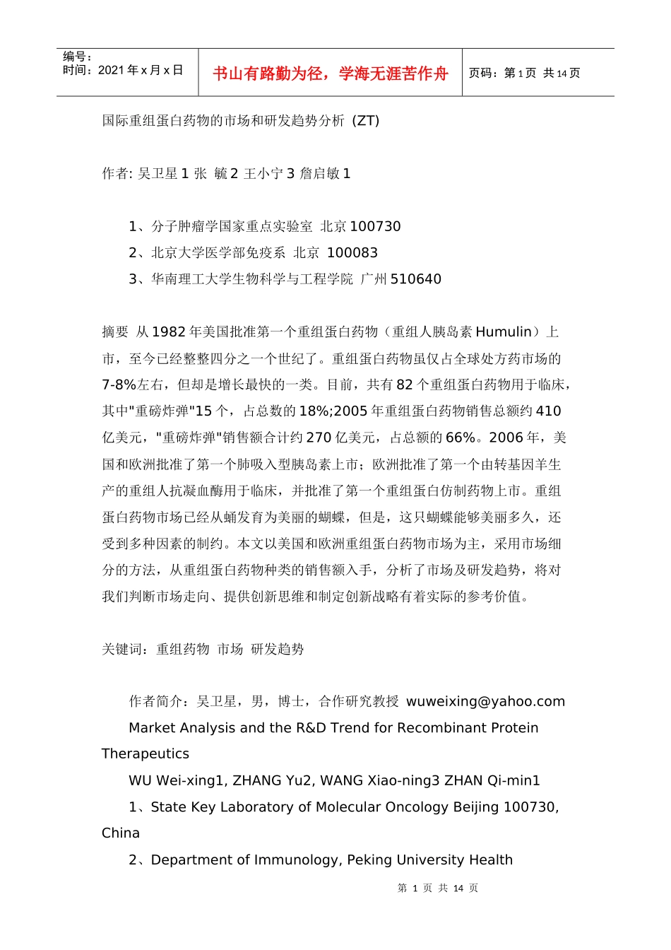 国际重组蛋白技术进展_第1页