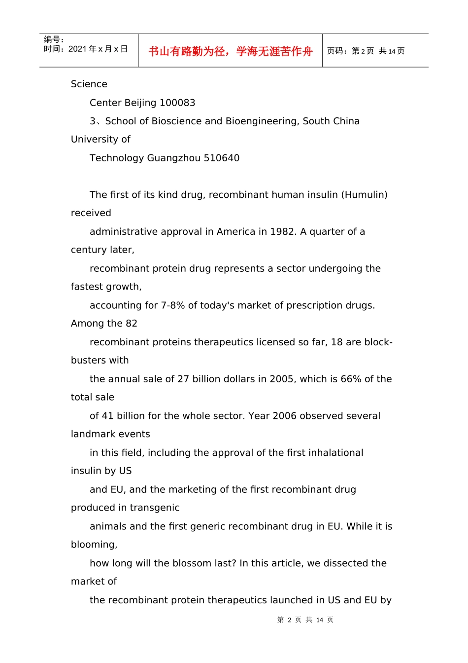国际重组蛋白技术进展_第2页