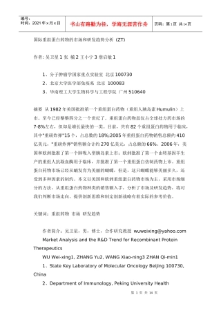 国际重组蛋白技术进展