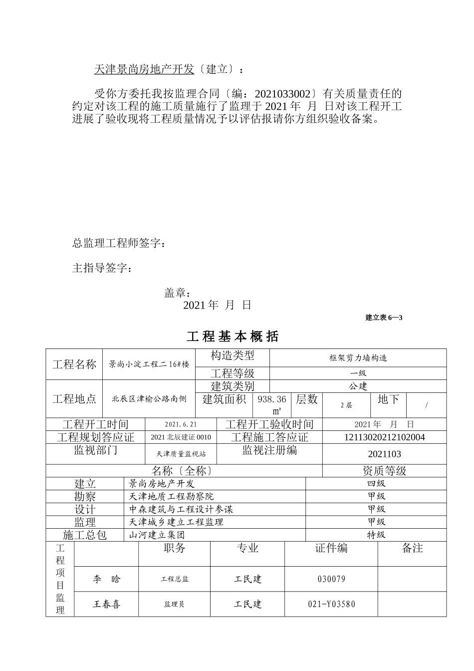 建设工程竣工验收监理评估报告_第2页
