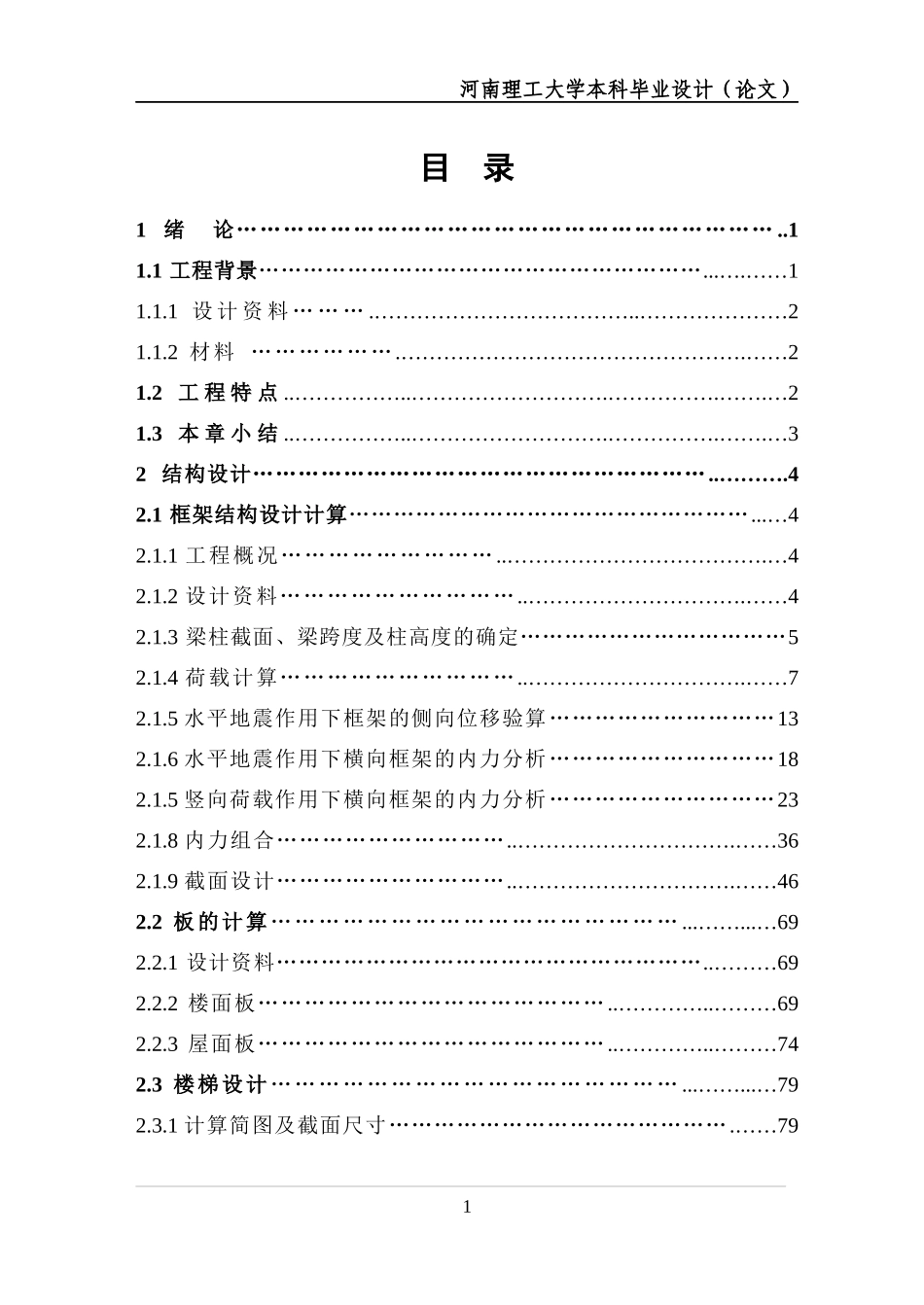 土木工程毕业论文7780304870_第1页
