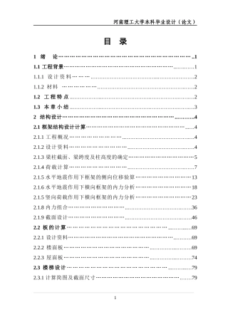土木工程毕业论文7780304870