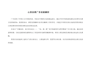山西汾酒广告创意脚本文案