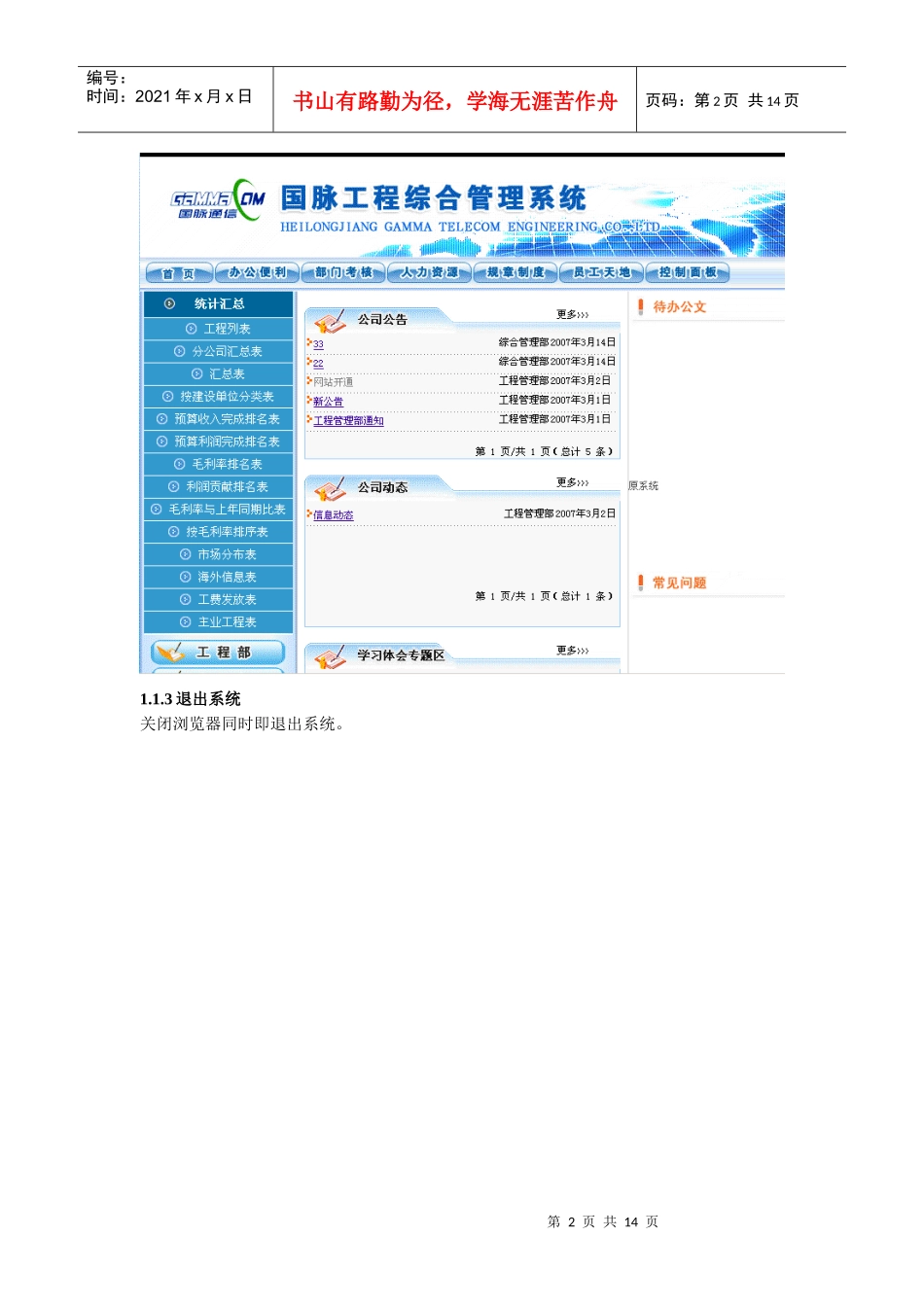 国脉工程综合管理系统使用说明_第2页