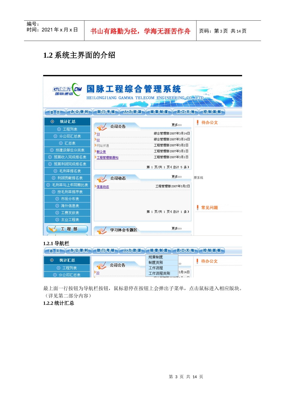 国脉工程综合管理系统使用说明_第3页
