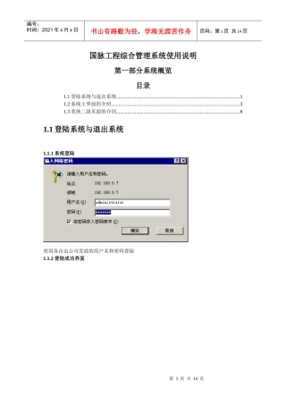 国脉工程综合管理系统使用说明