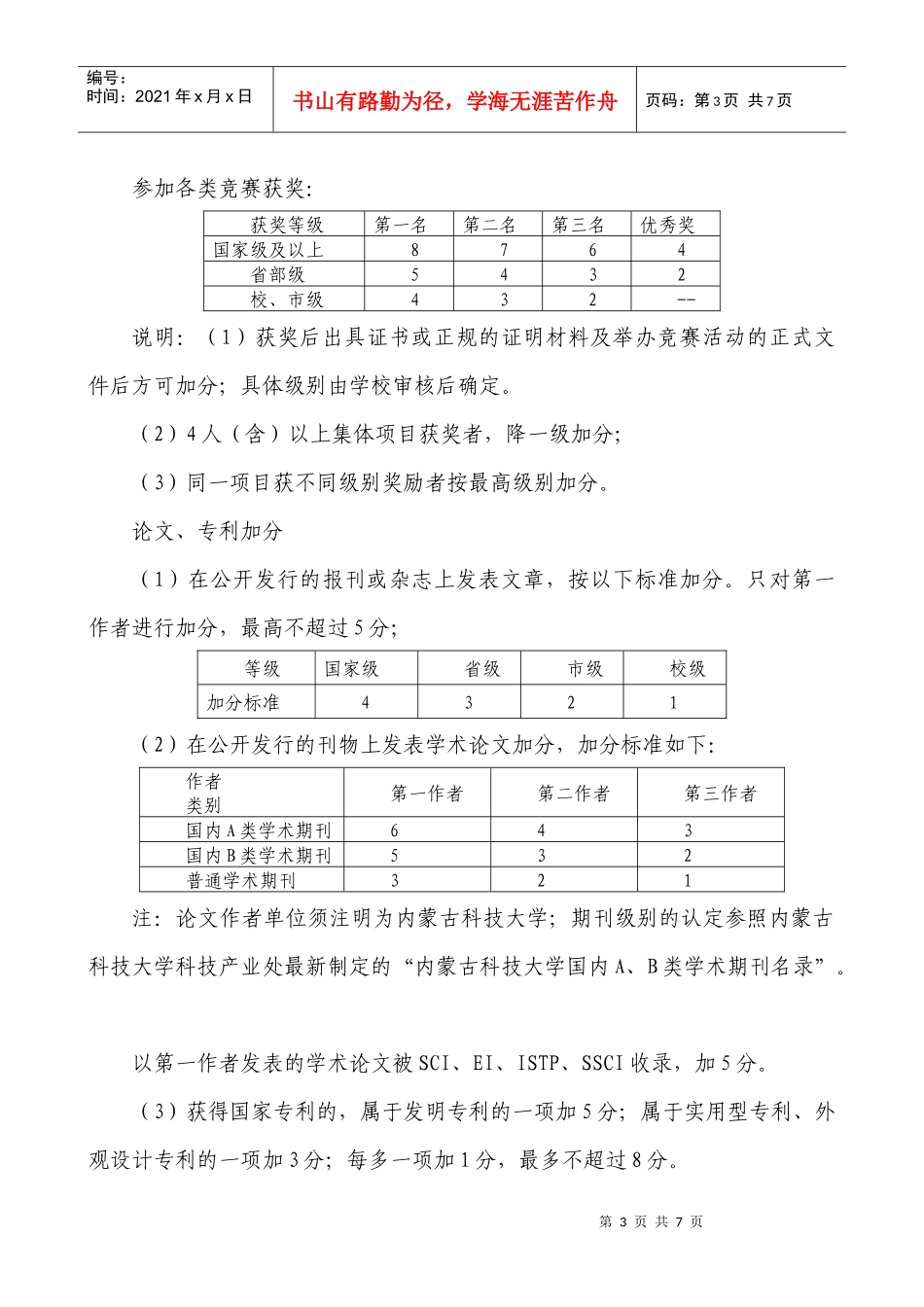 国家奖学金管理暂行办法_第3页