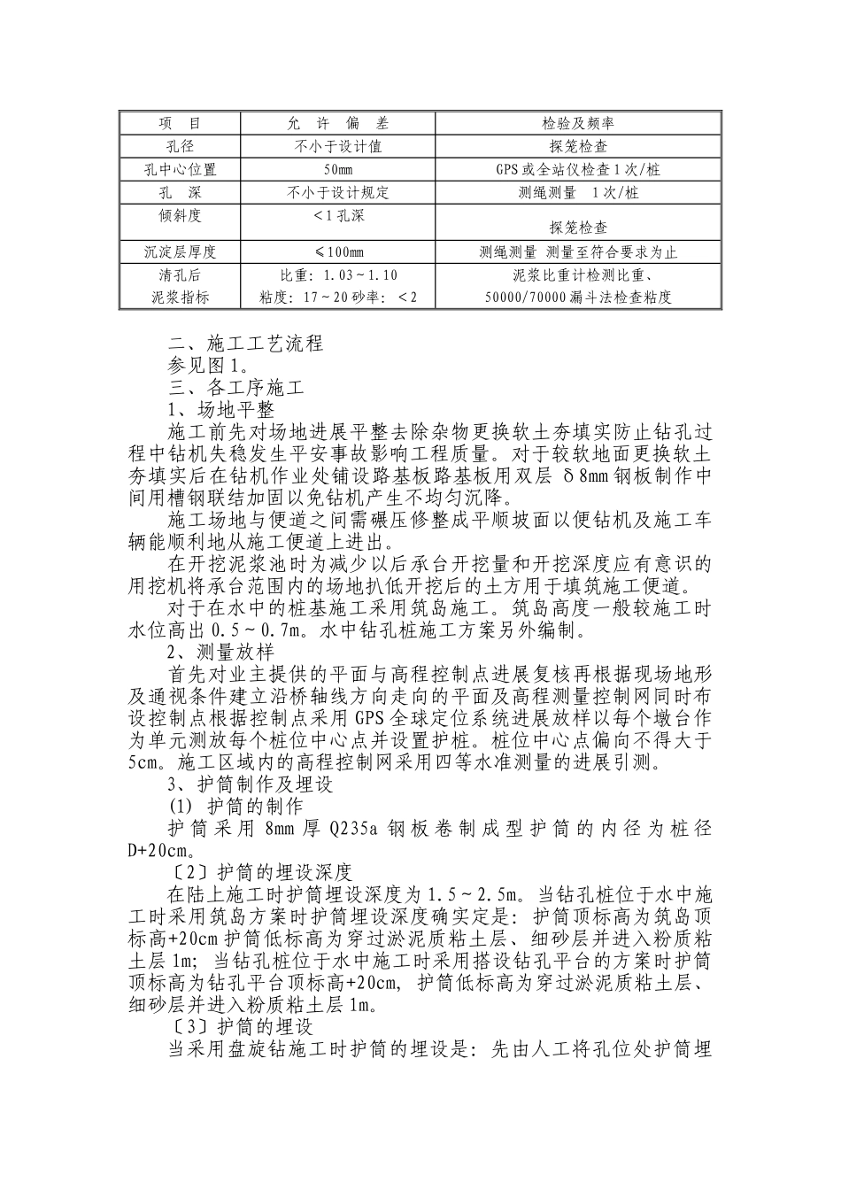 特大桥钻进成孔技术交底_第2页