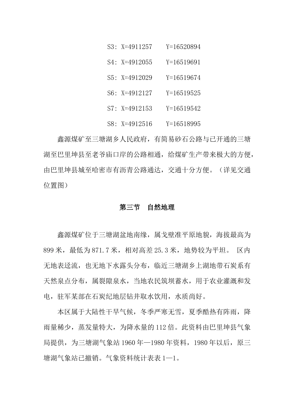 新疆哈密巴里坤县三塘湖鑫源煤炭有限责任公司煤矿生产_第3页