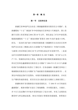 新疆哈密巴里坤县三塘湖鑫源煤炭有限责任公司煤矿生产