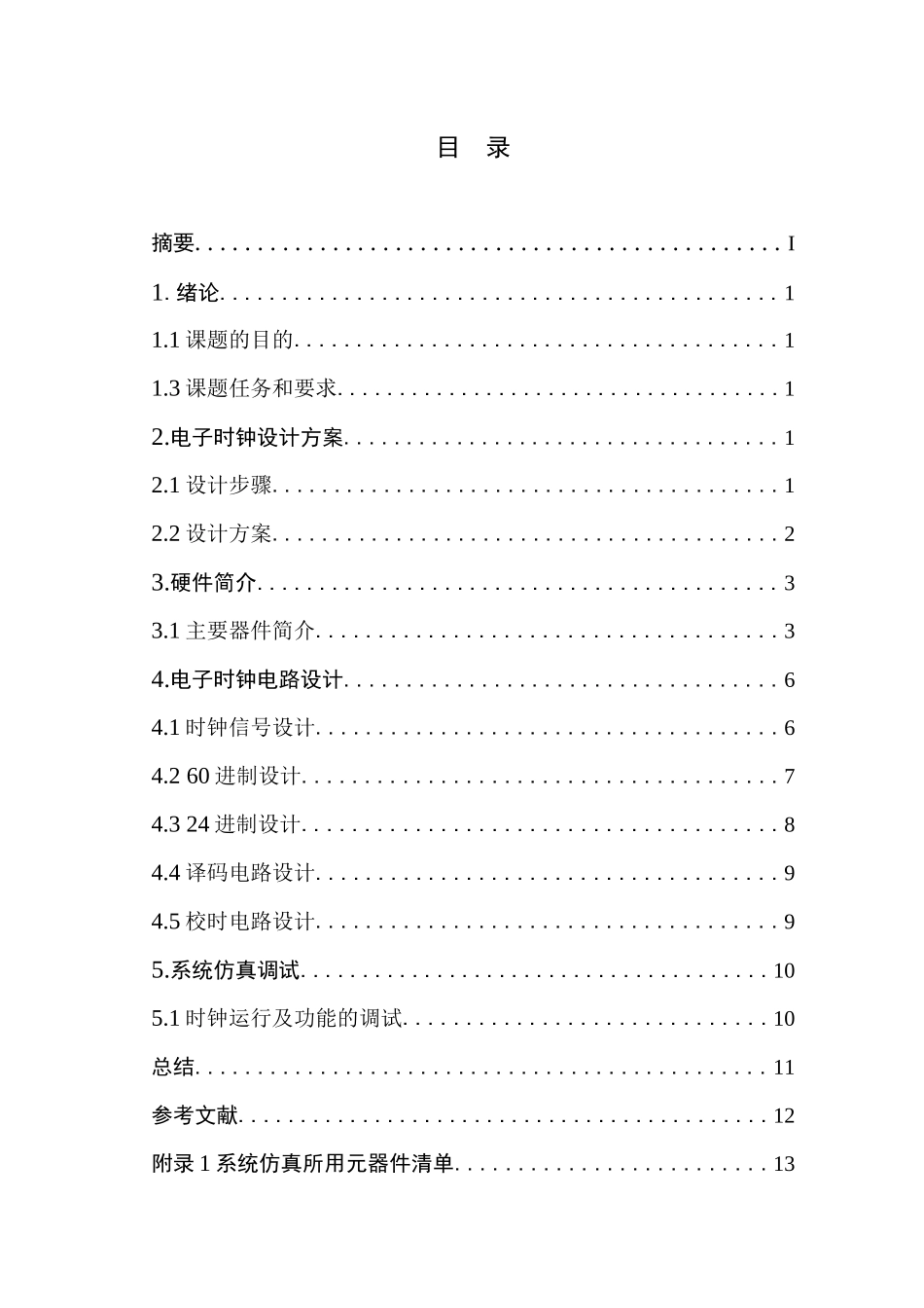 数字电子时钟_第2页