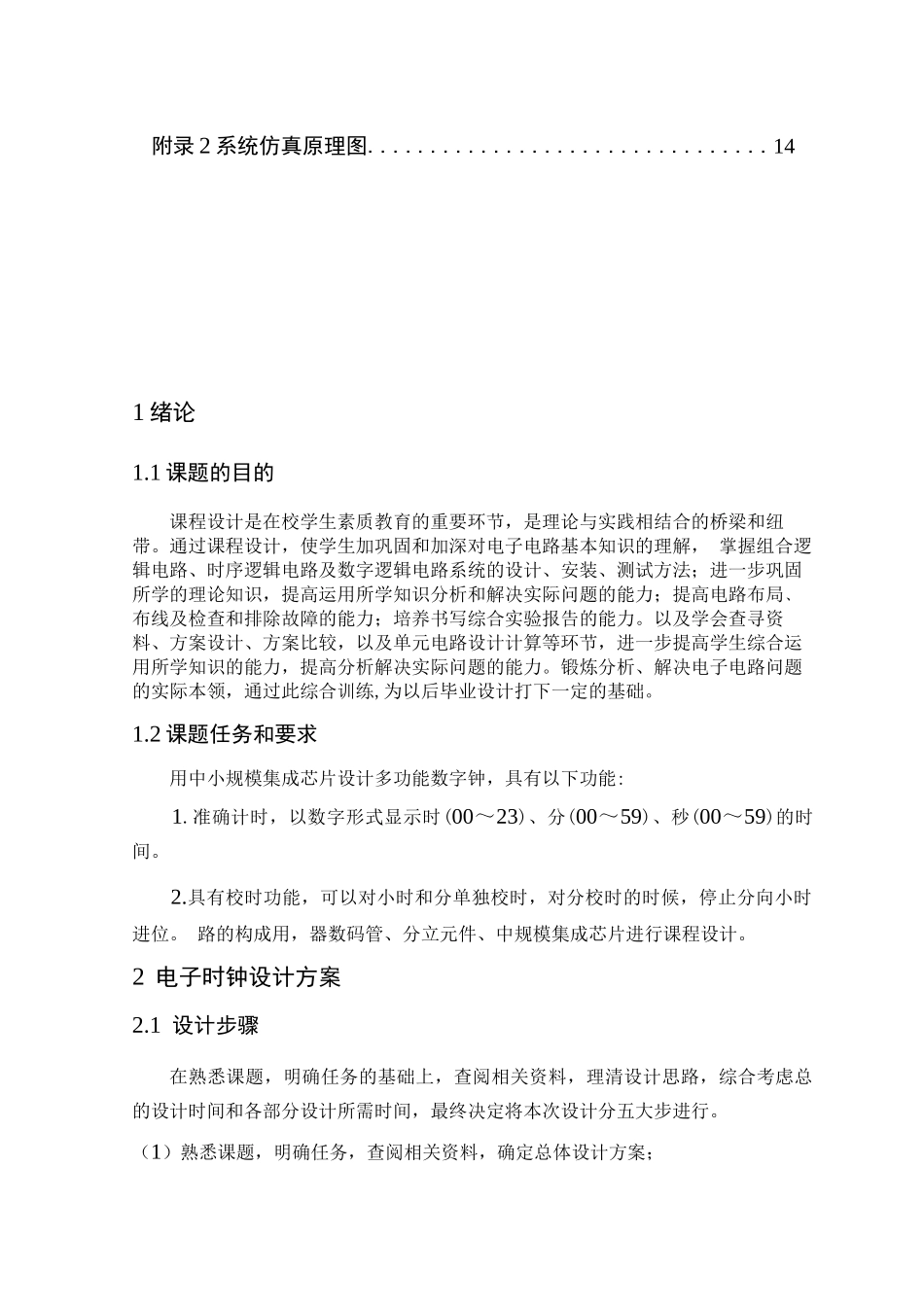 数字电子时钟_第3页