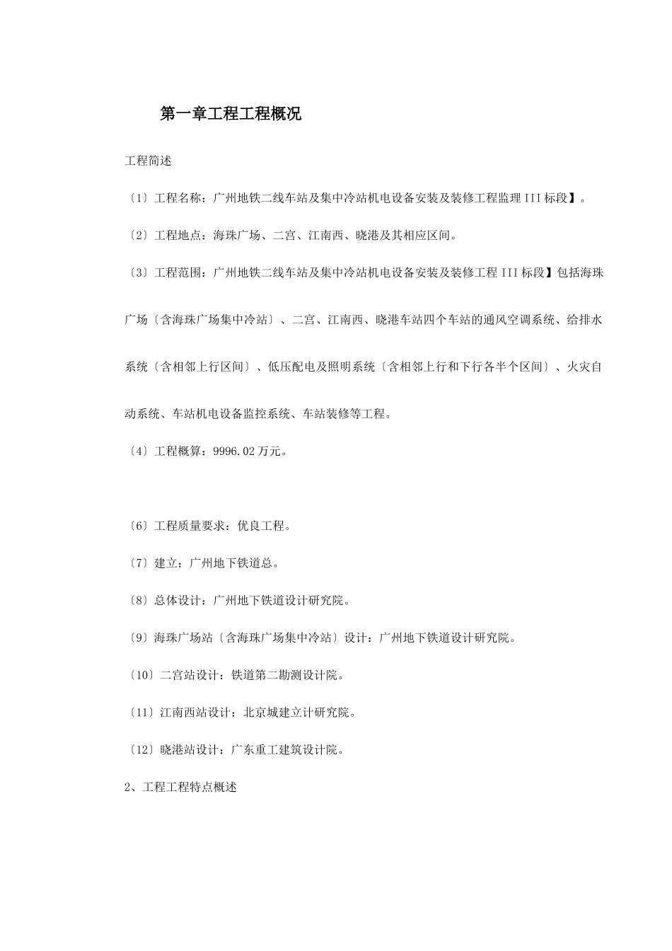 地铁车站及集中冷站机电设备安装及装修工程监理规划_第2页