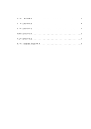 地铁车站及集中冷站机电设备安装及装修工程监理规划
