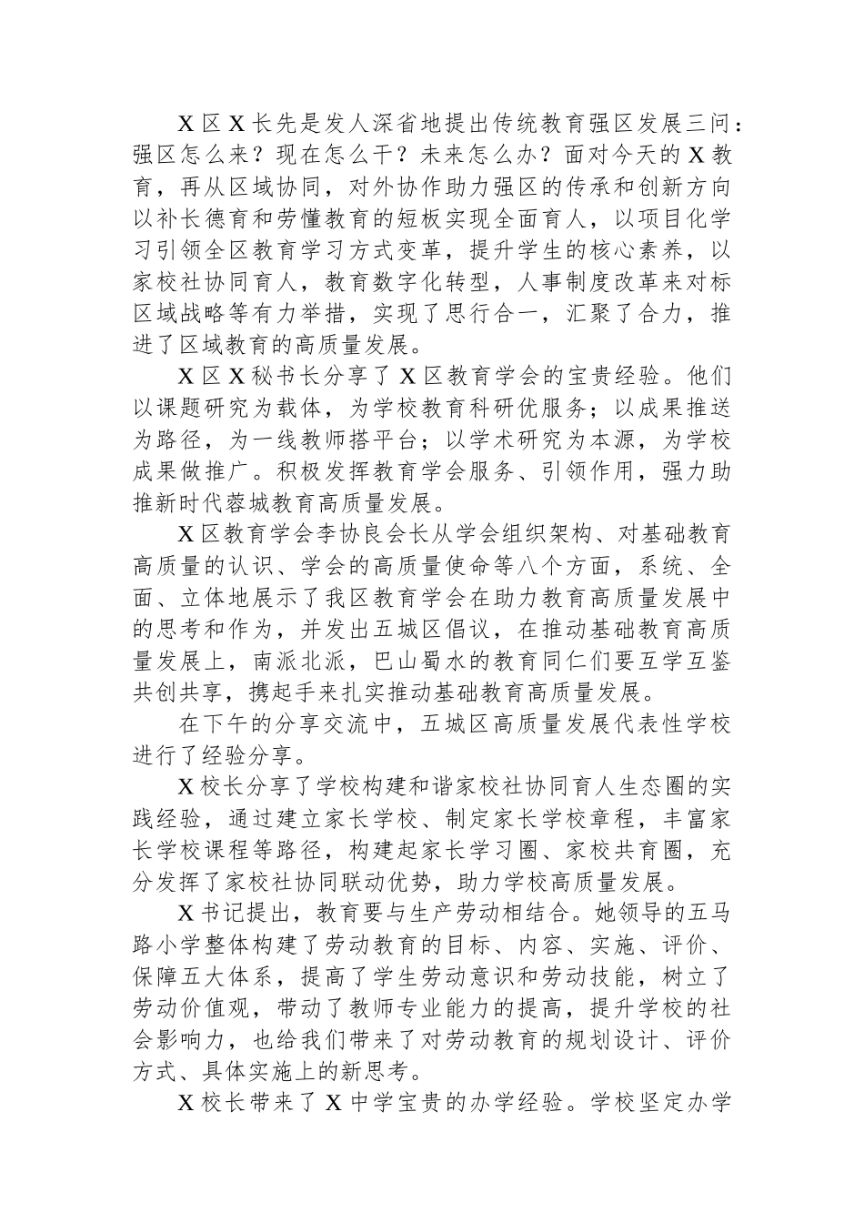 区教育学会副会长在新时代推进基础教育高质量发展论坛上的总结讲话_第2页